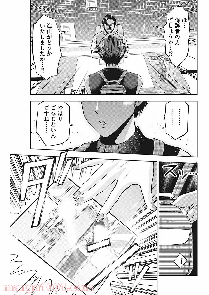 てのひらにアイを! - 第42話 - Page 13