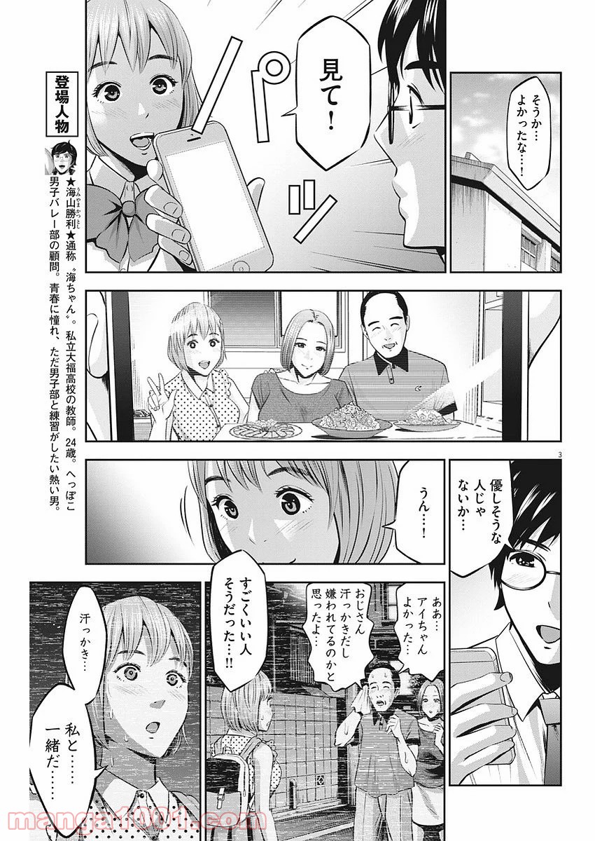 てのひらにアイを! - 第42話 - Page 3