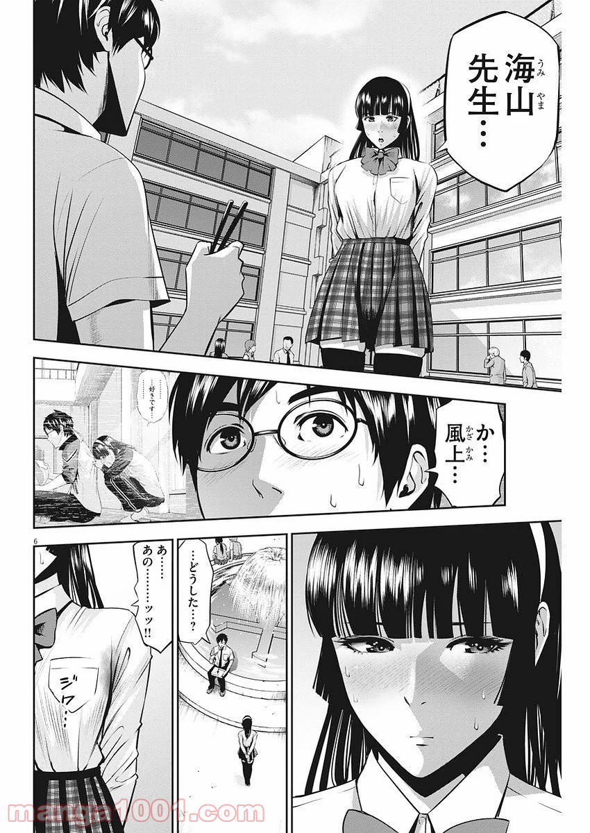 てのひらにアイを! - 第42話 - Page 6