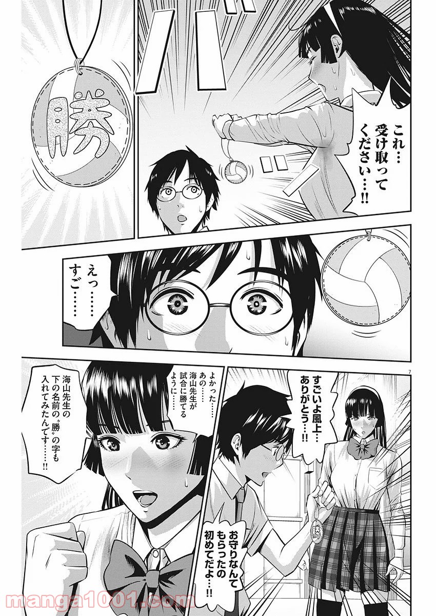 てのひらにアイを! - 第42話 - Page 7