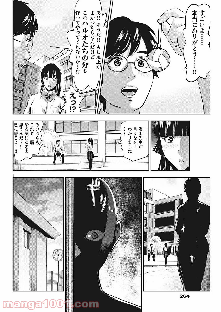 てのひらにアイを! - 第42話 - Page 8