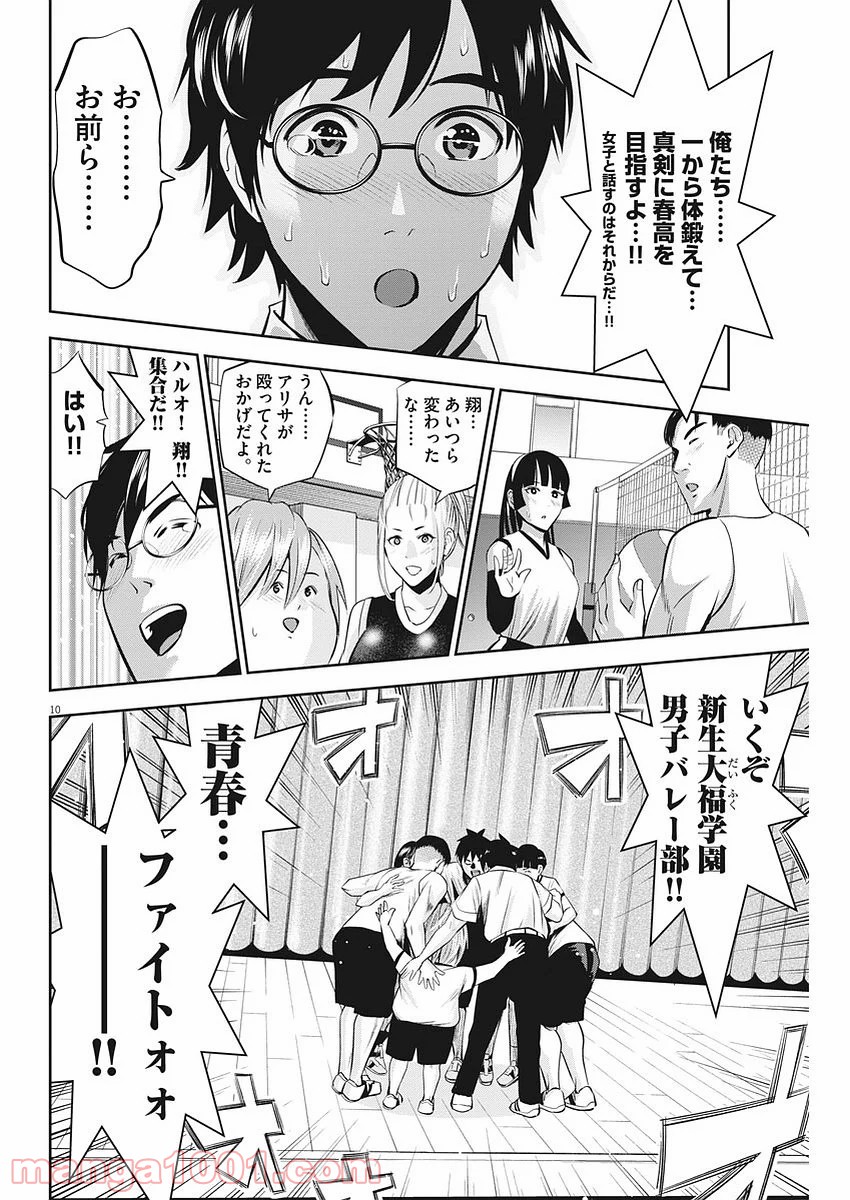 てのひらにアイを! - 第42話 - Page 10