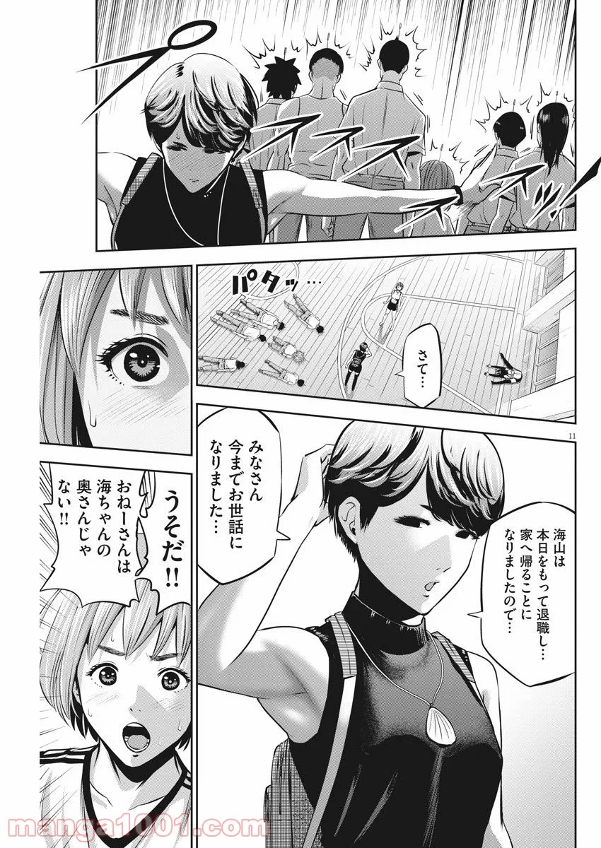 てのひらにアイを! - 第43話 - Page 11