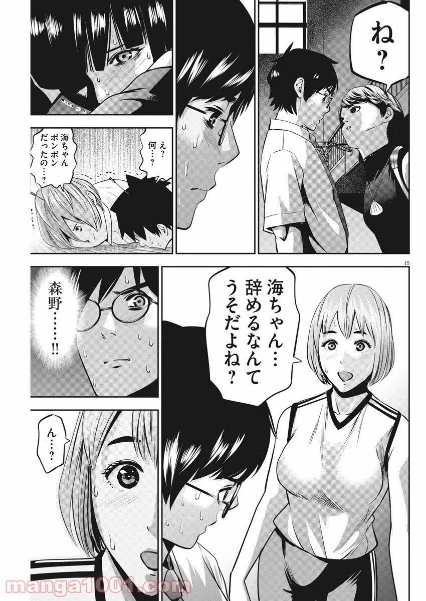 てのひらにアイを! - 第43話 - Page 15