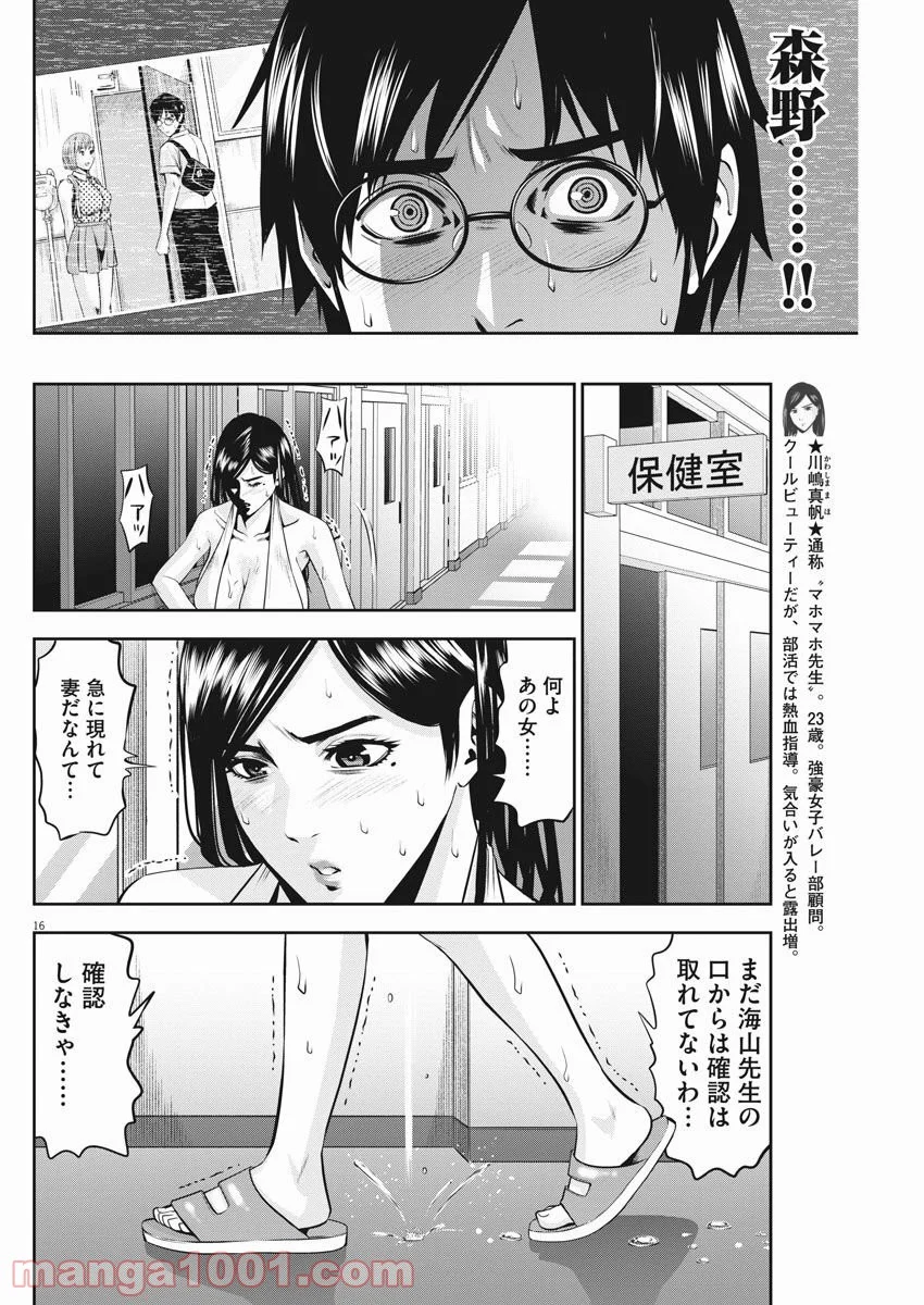 てのひらにアイを! - 第43話 - Page 16