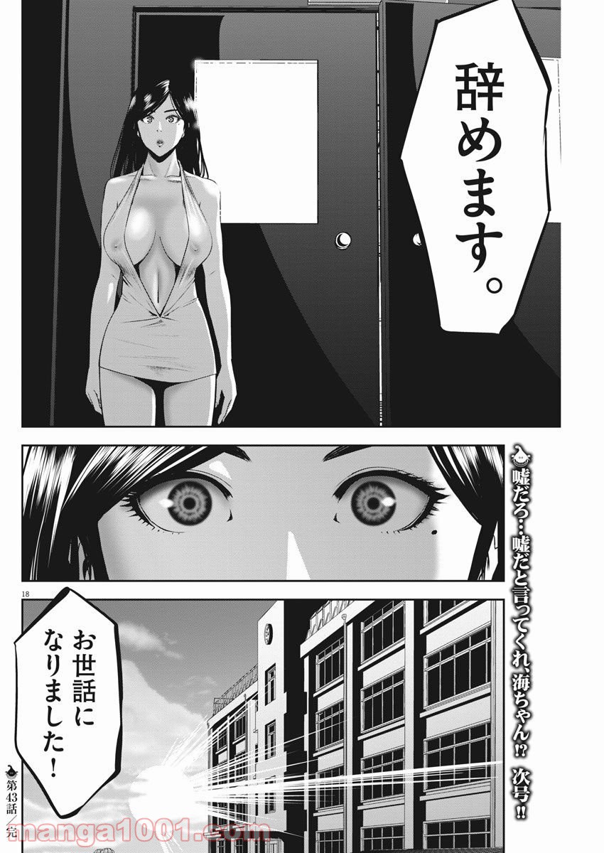 てのひらにアイを! - 第43話 - Page 18