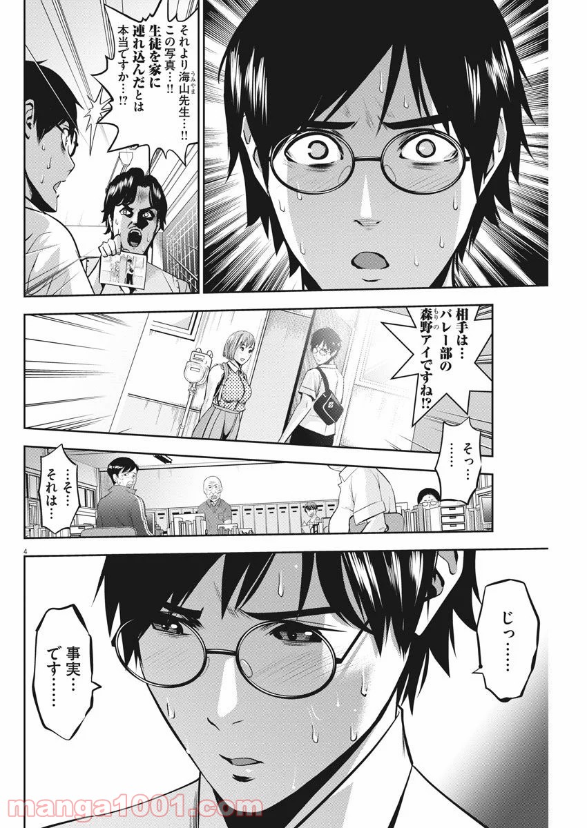 てのひらにアイを! - 第43話 - Page 4