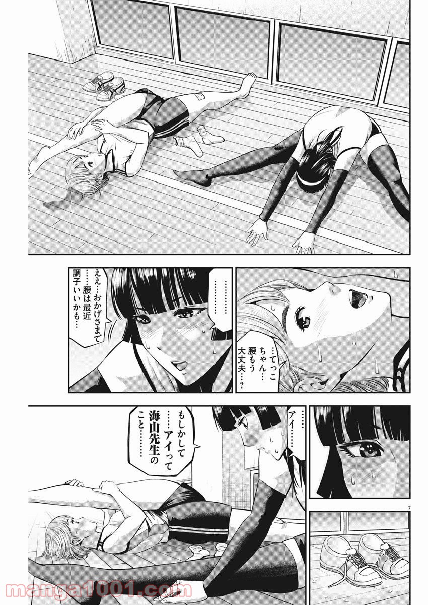 てのひらにアイを! - 第43話 - Page 7