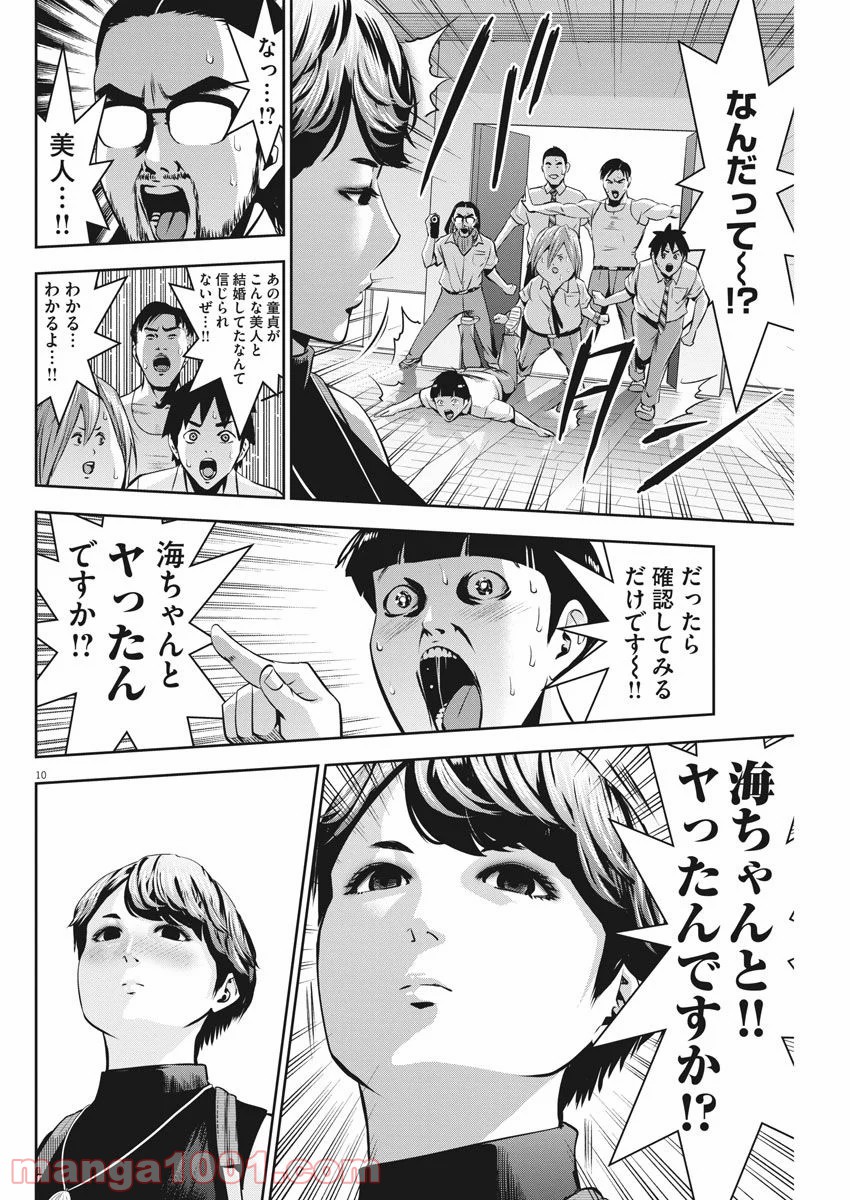 てのひらにアイを! - 第43話 - Page 10