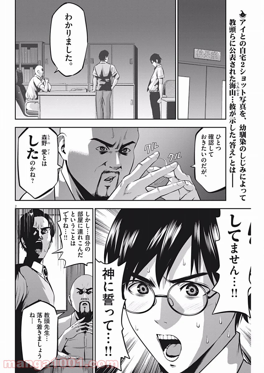 てのひらにアイを! 第44話 - Trang 2
