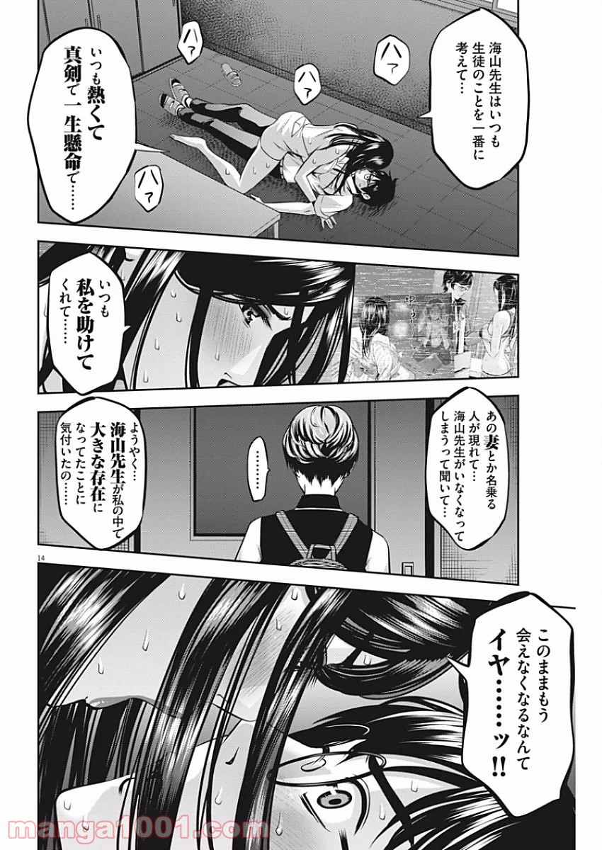 てのひらにアイを! 第44話 - Trang 14