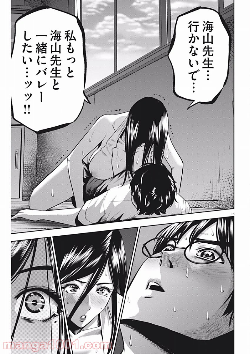 てのひらにアイを! 第44話 - Trang 15