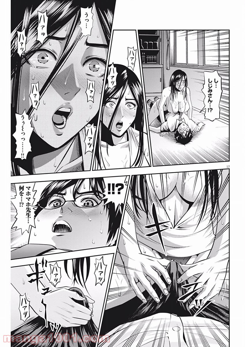 てのひらにアイを! 第44話 - Trang 17
