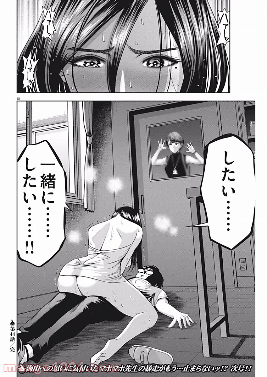 てのひらにアイを! 第44話 - Trang 18
