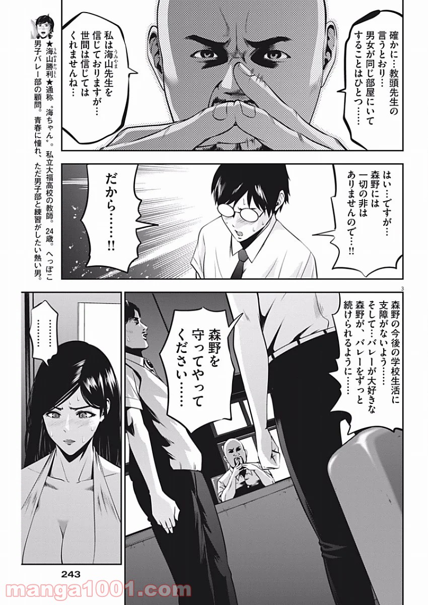 てのひらにアイを! 第44話 - Trang 3