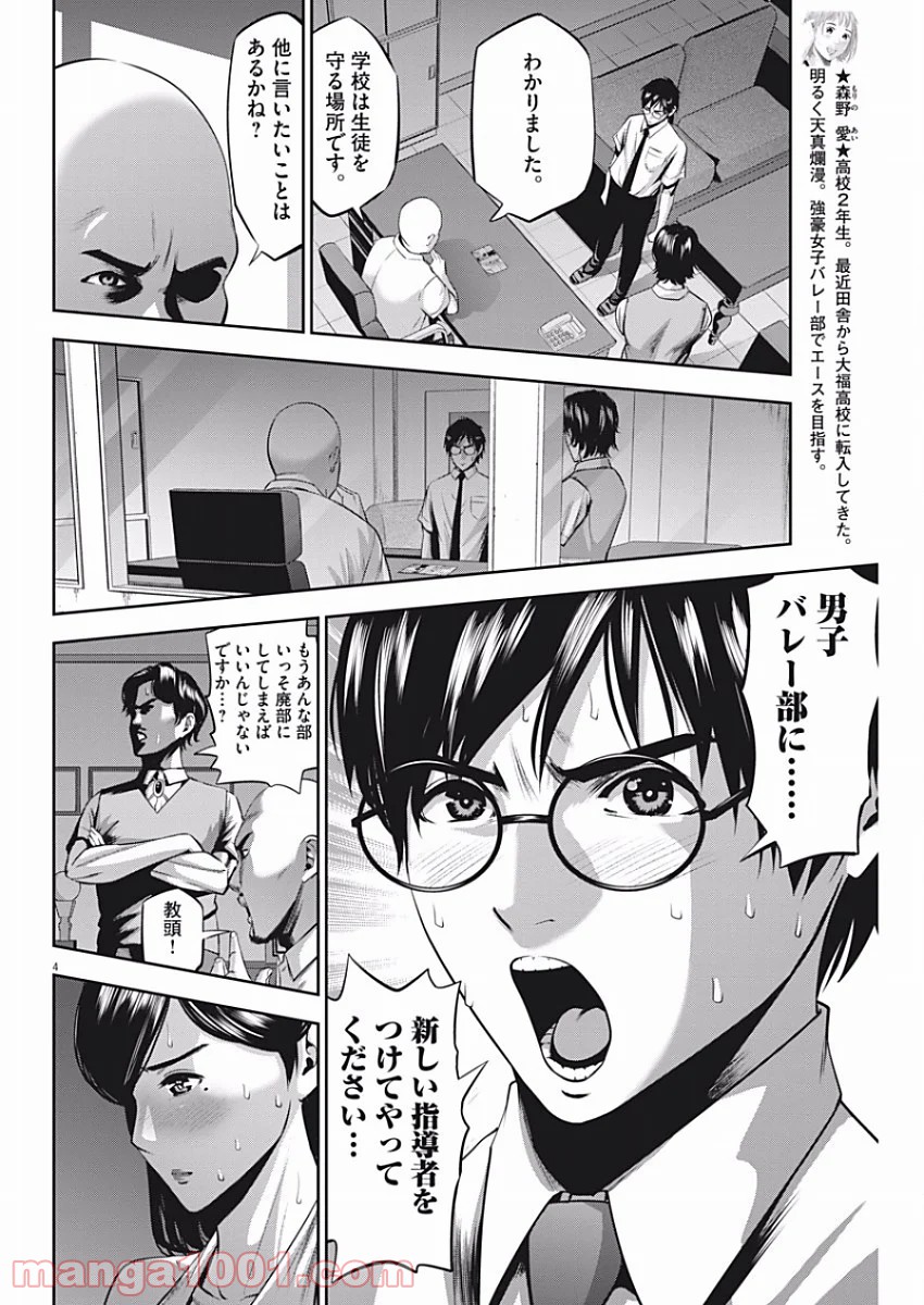 てのひらにアイを! 第44話 - Trang 4