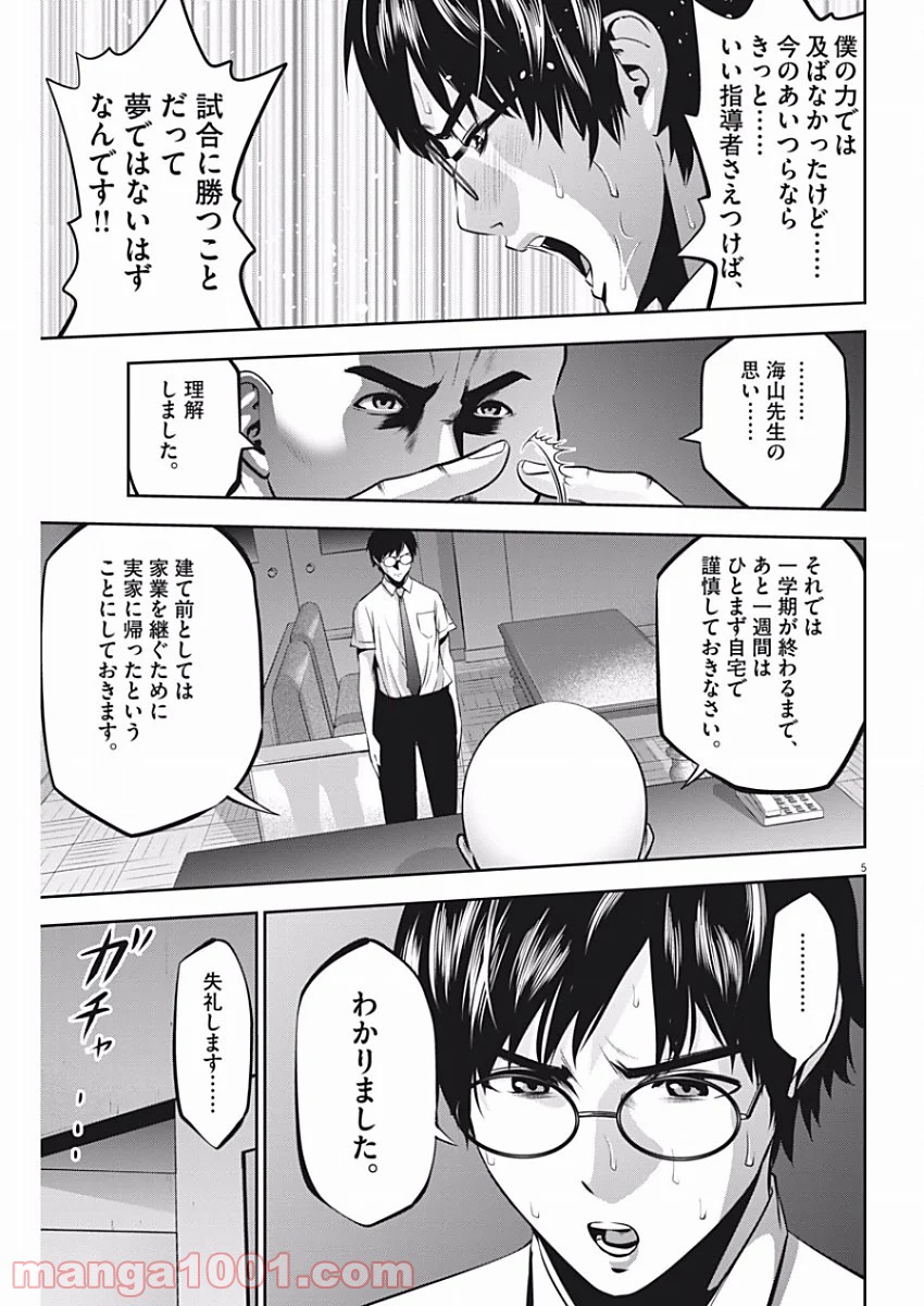 てのひらにアイを! 第44話 - Trang 5