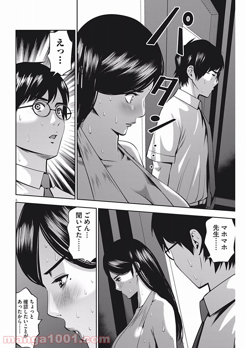 てのひらにアイを! 第44話 - Trang 6
