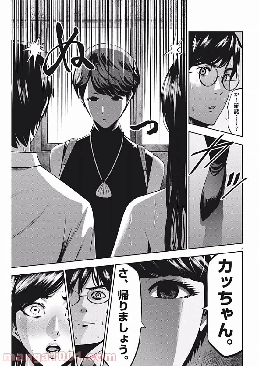 てのひらにアイを! 第44話 - Trang 7