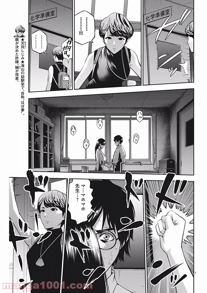 てのひらにアイを! 第44話 - Trang 9