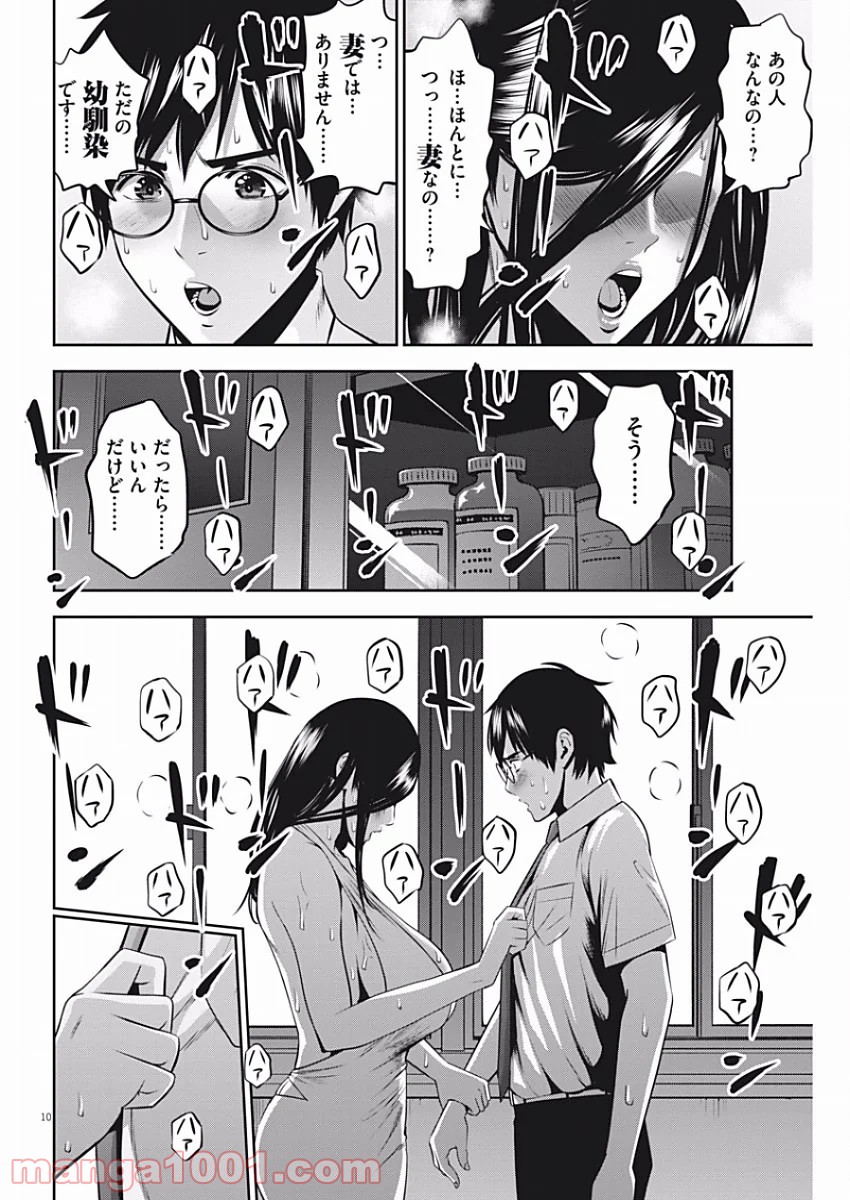 てのひらにアイを! 第44話 - Trang 10
