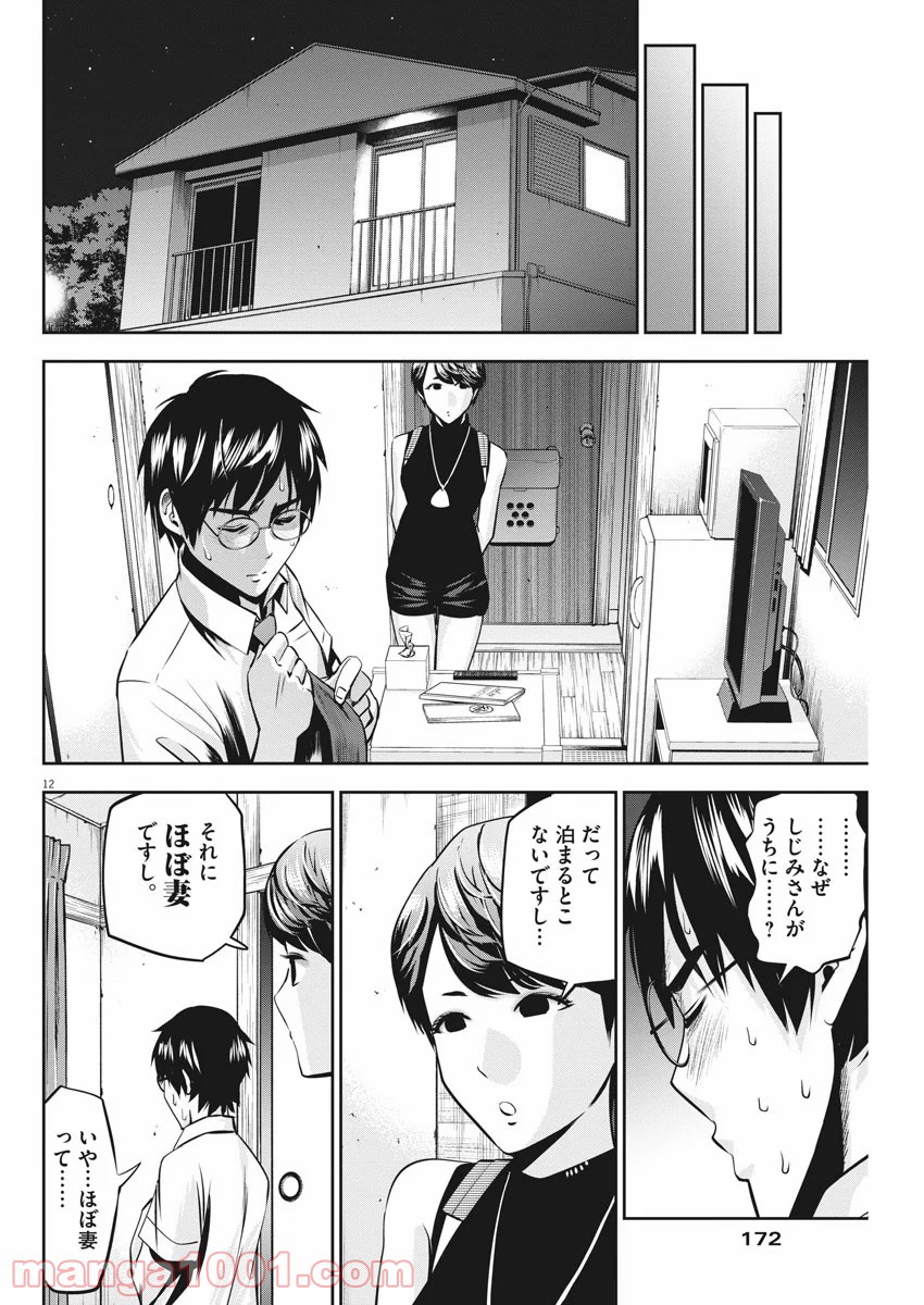 てのひらにアイを! - 第45話 - Page 12