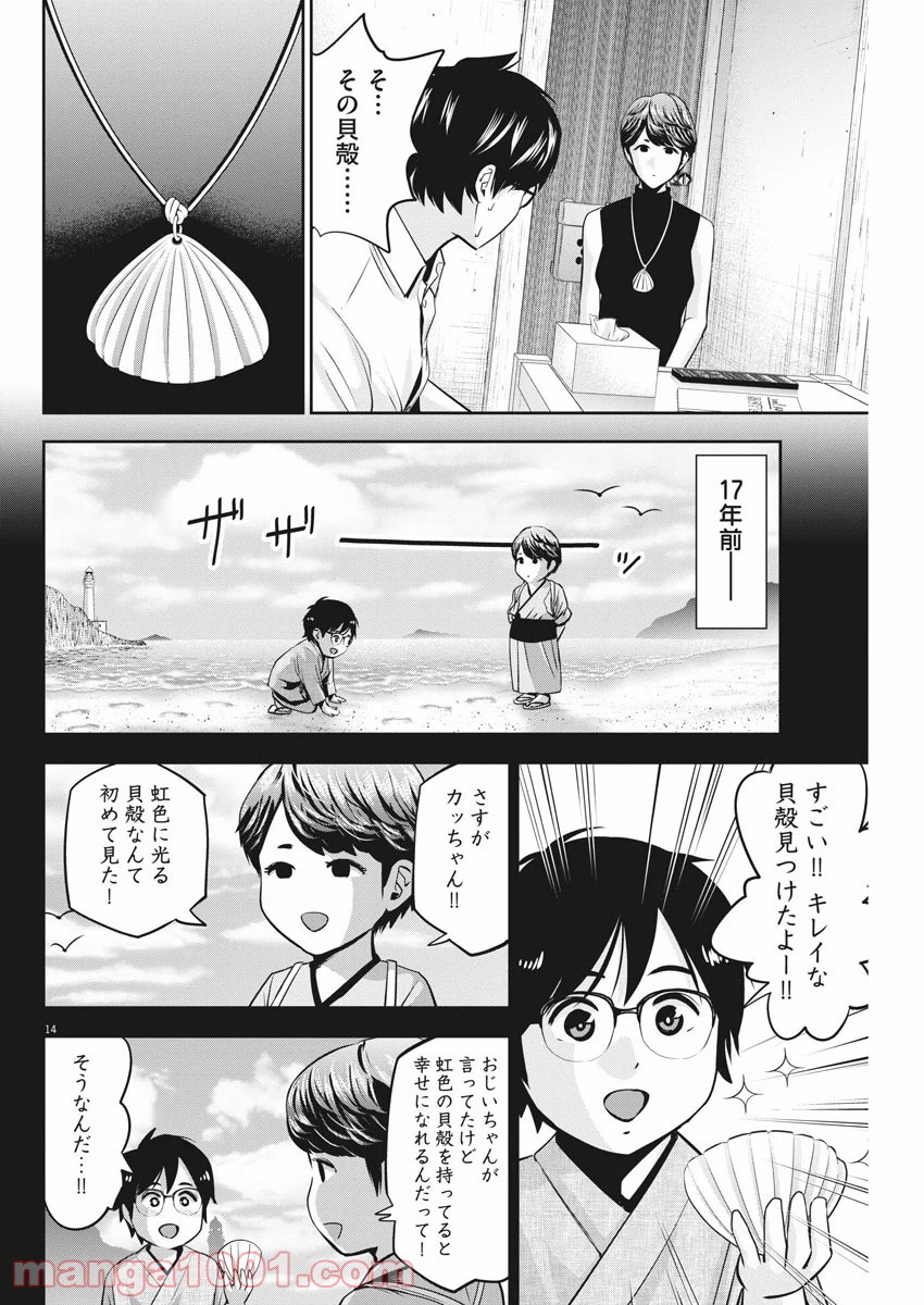 てのひらにアイを! - 第45話 - Page 14