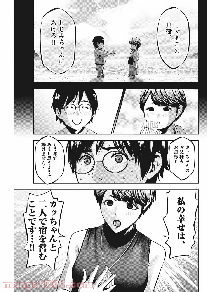 てのひらにアイを! - 第45話 - Page 15