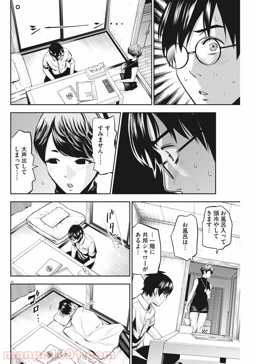 てのひらにアイを! - 第45話 - Page 16