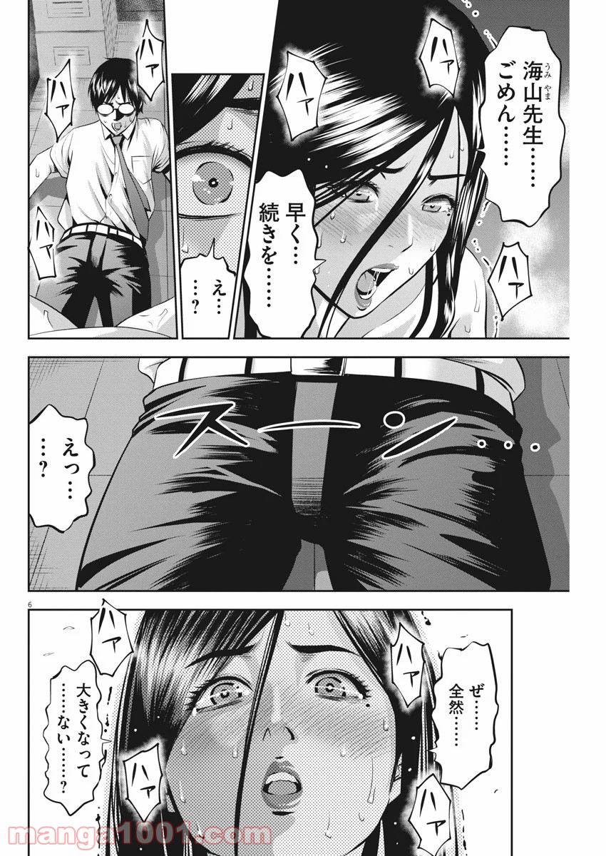 てのひらにアイを! - 第45話 - Page 6