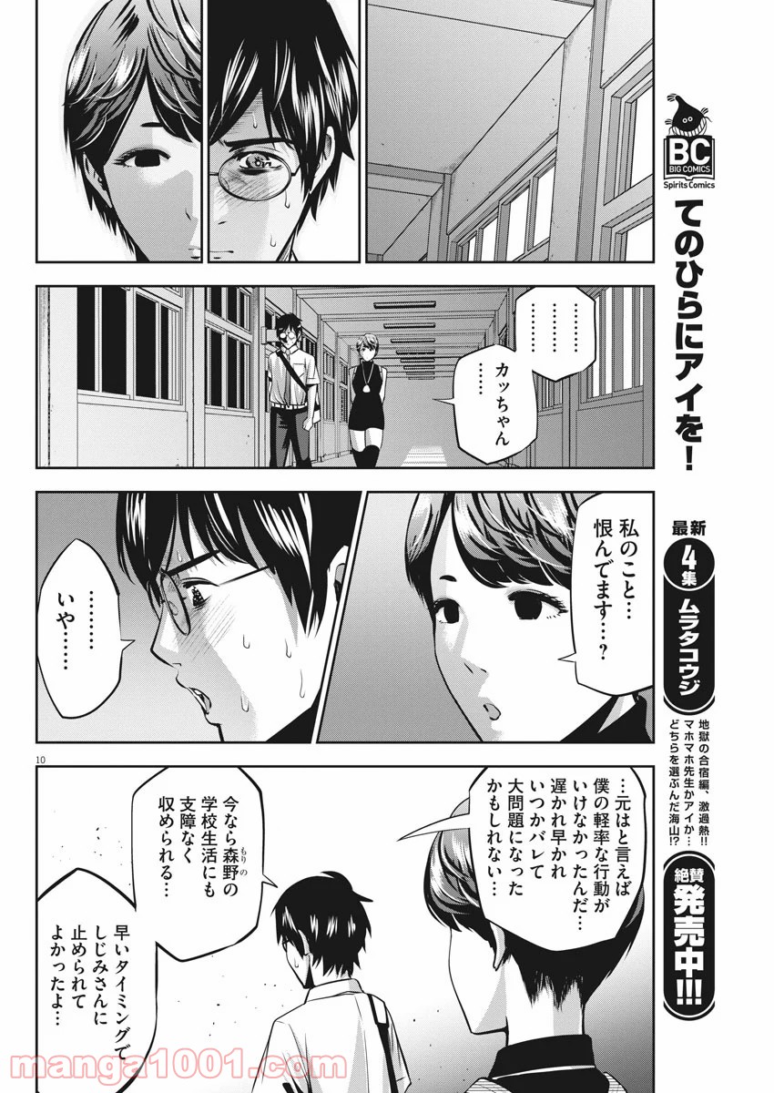 てのひらにアイを! - 第45話 - Page 10