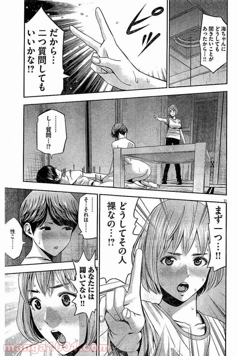 てのひらにアイを! - 第46話 - Page 11