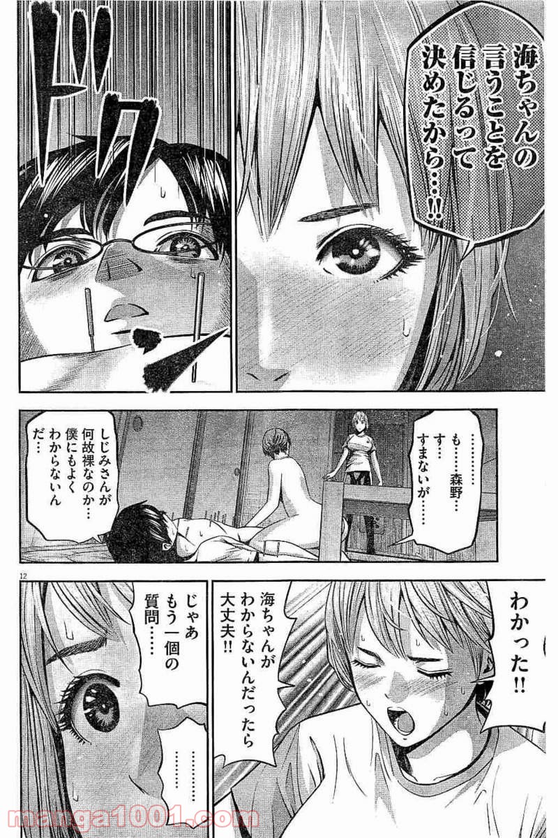 てのひらにアイを! - 第46話 - Page 12