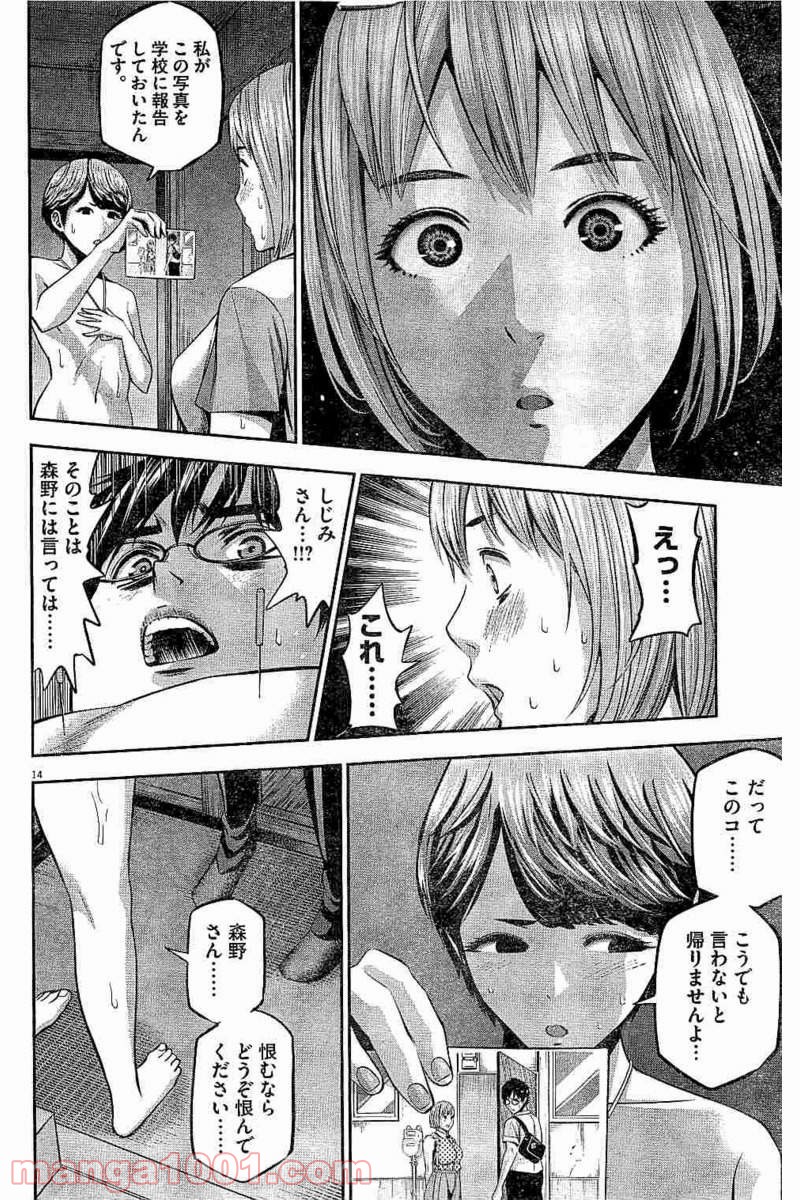 てのひらにアイを! - 第46話 - Page 14