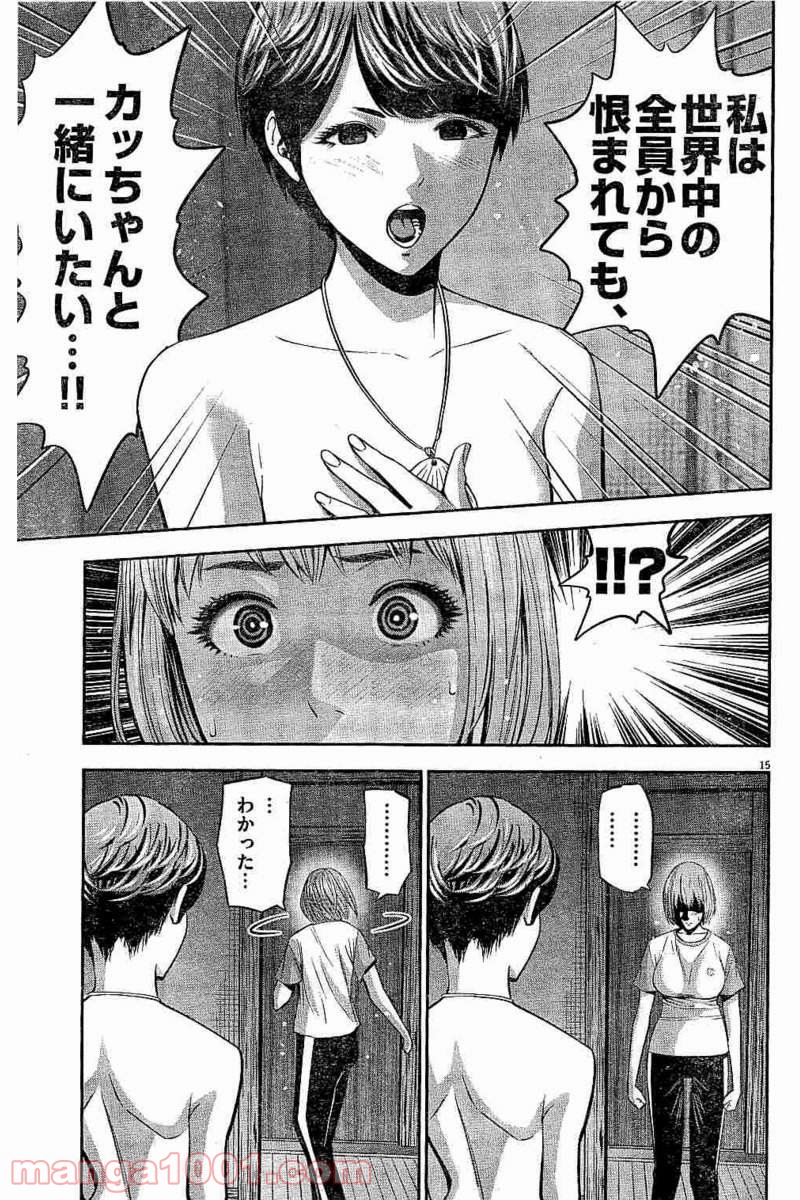 てのひらにアイを! - 第46話 - Page 15