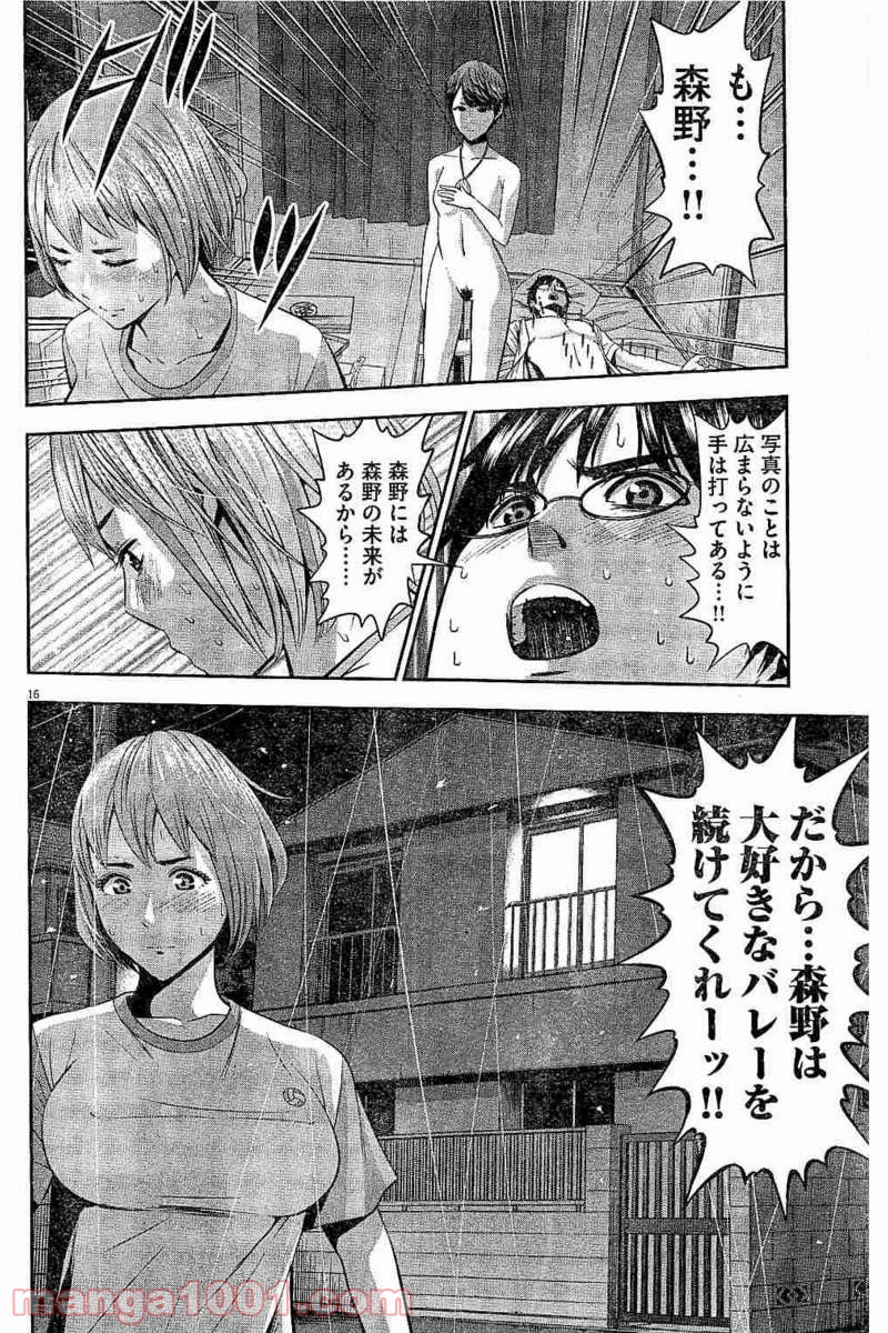 てのひらにアイを! - 第46話 - Page 16