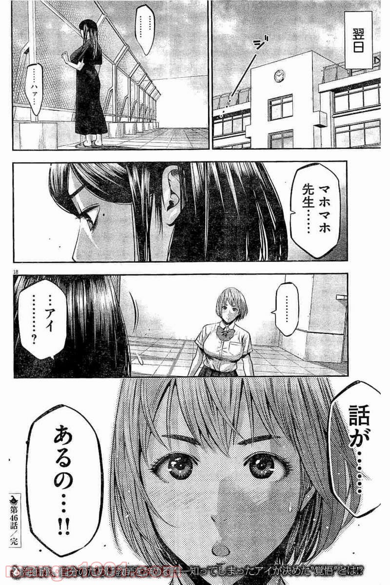 てのひらにアイを! - 第46話 - Page 18