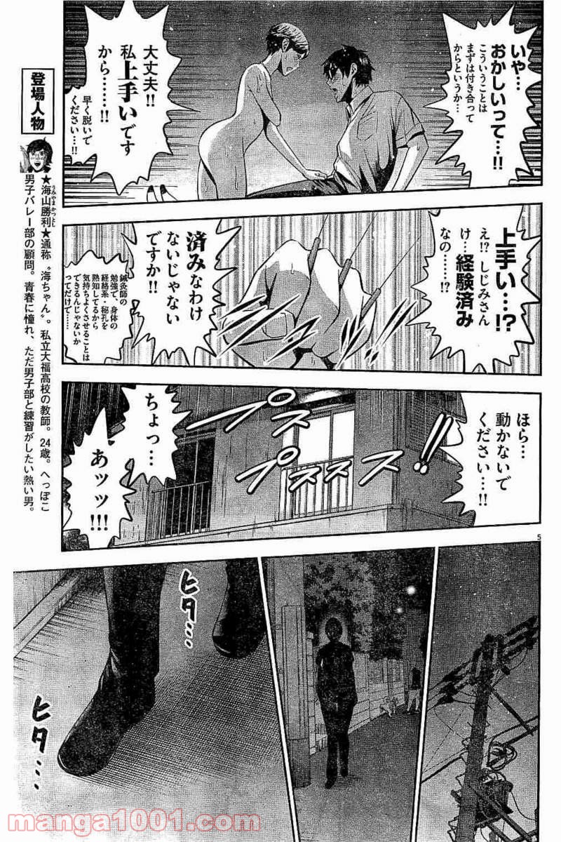 てのひらにアイを! - 第46話 - Page 5