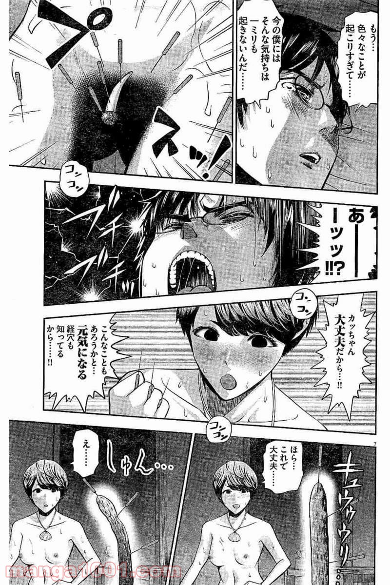 てのひらにアイを! - 第46話 - Page 7