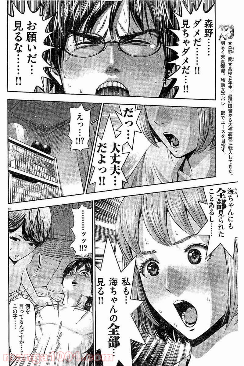 てのひらにアイを! - 第46話 - Page 10