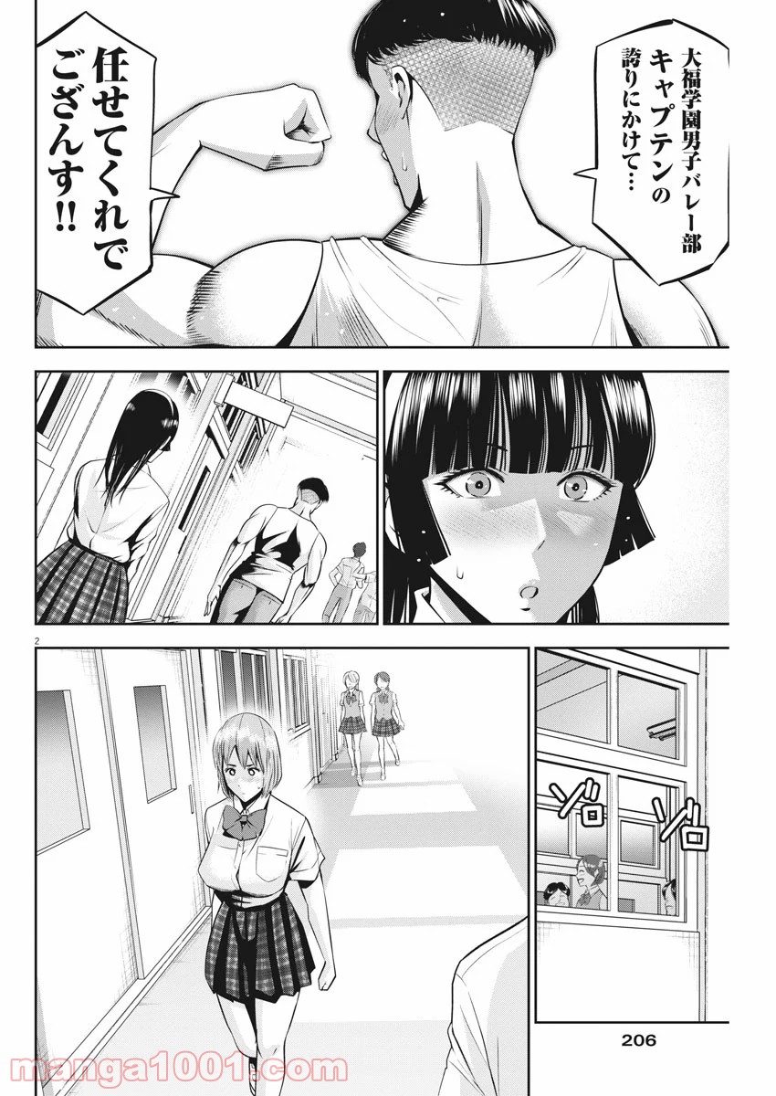 てのひらにアイを! 第48話 - Trang 2
