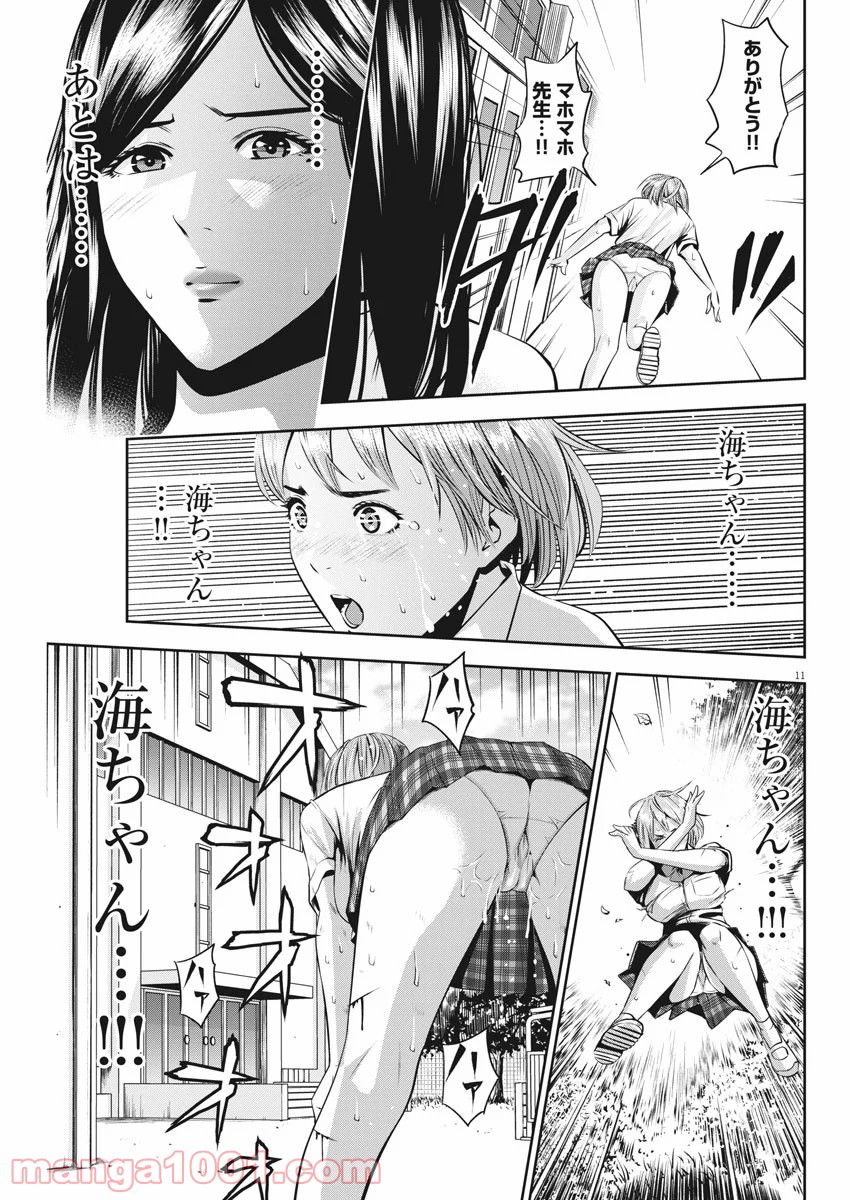 てのひらにアイを! 第48話 - Trang 11