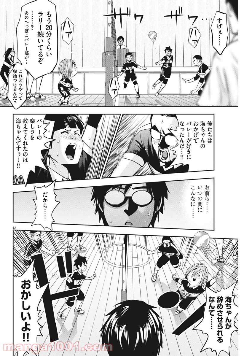 てのひらにアイを! 第48話 - Trang 12