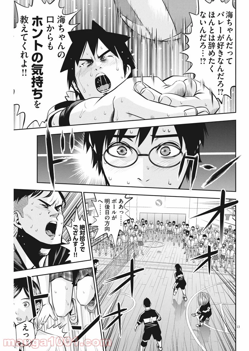 てのひらにアイを! 第48話 - Trang 13