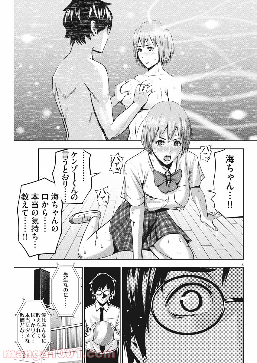 てのひらにアイを! 第48話 - Trang 15