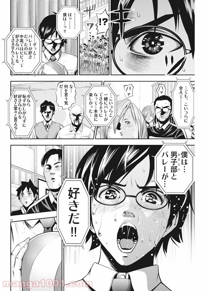 てのひらにアイを! 第48話 - Trang 16