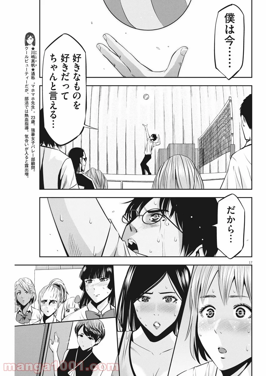 てのひらにアイを! 第48話 - Trang 17