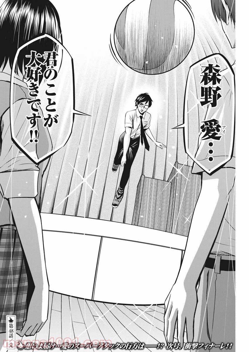 てのひらにアイを! 第48話 - Trang 18
