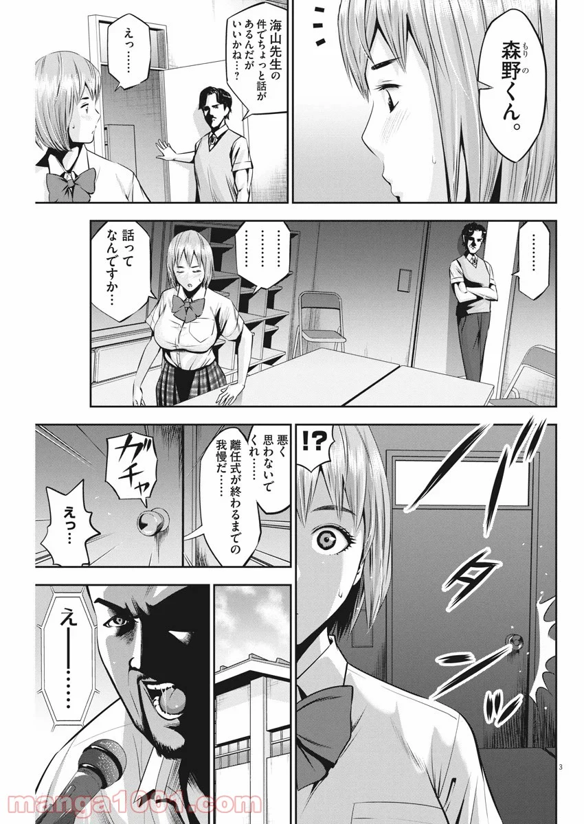 てのひらにアイを! 第48話 - Trang 3