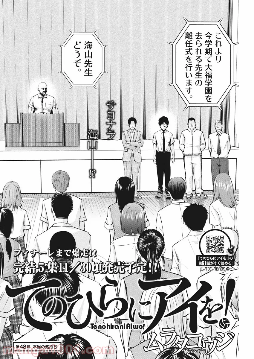 てのひらにアイを! 第48話 - Trang 4